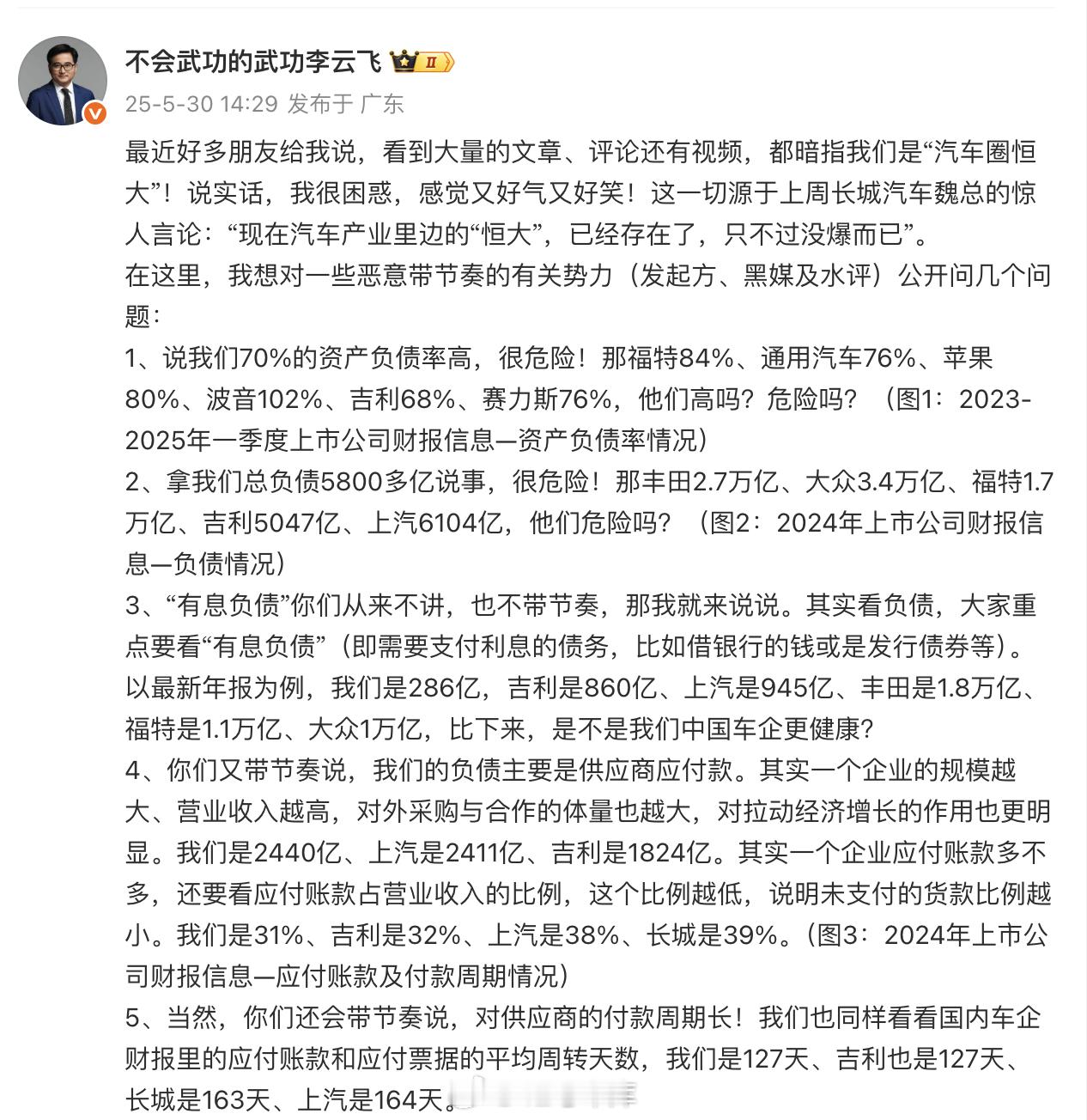 最近有传闻说比亚迪是「车圈恒大」，刚刚比亚迪品牌部总经理李云飞发文反驳，并说要追