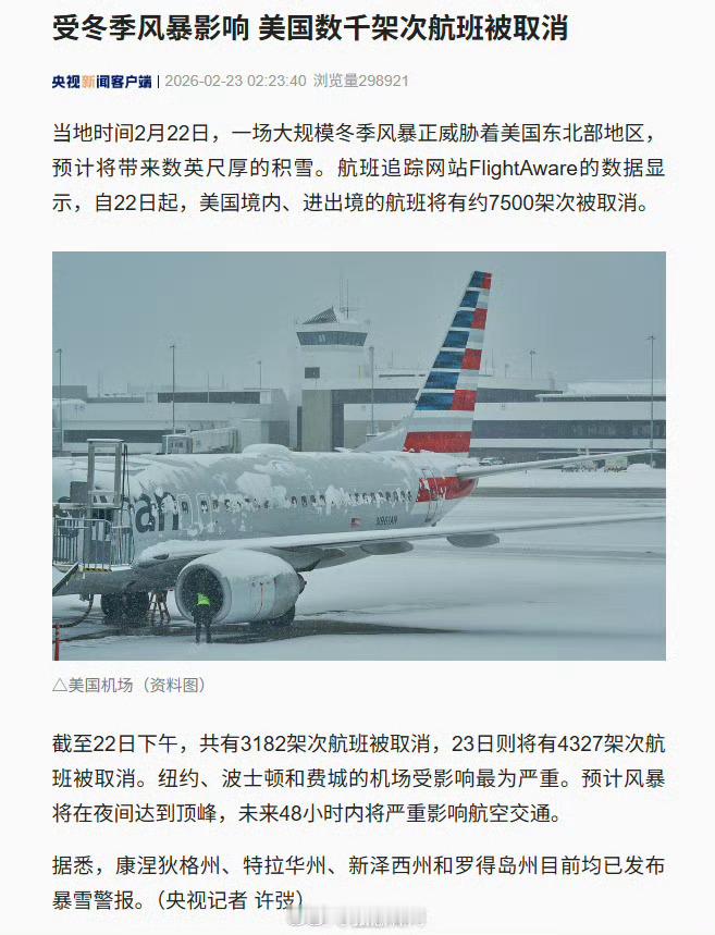 美国数千架次航班被取消【美国将有约7500架次航班被取消】由于没有高速铁路，美国