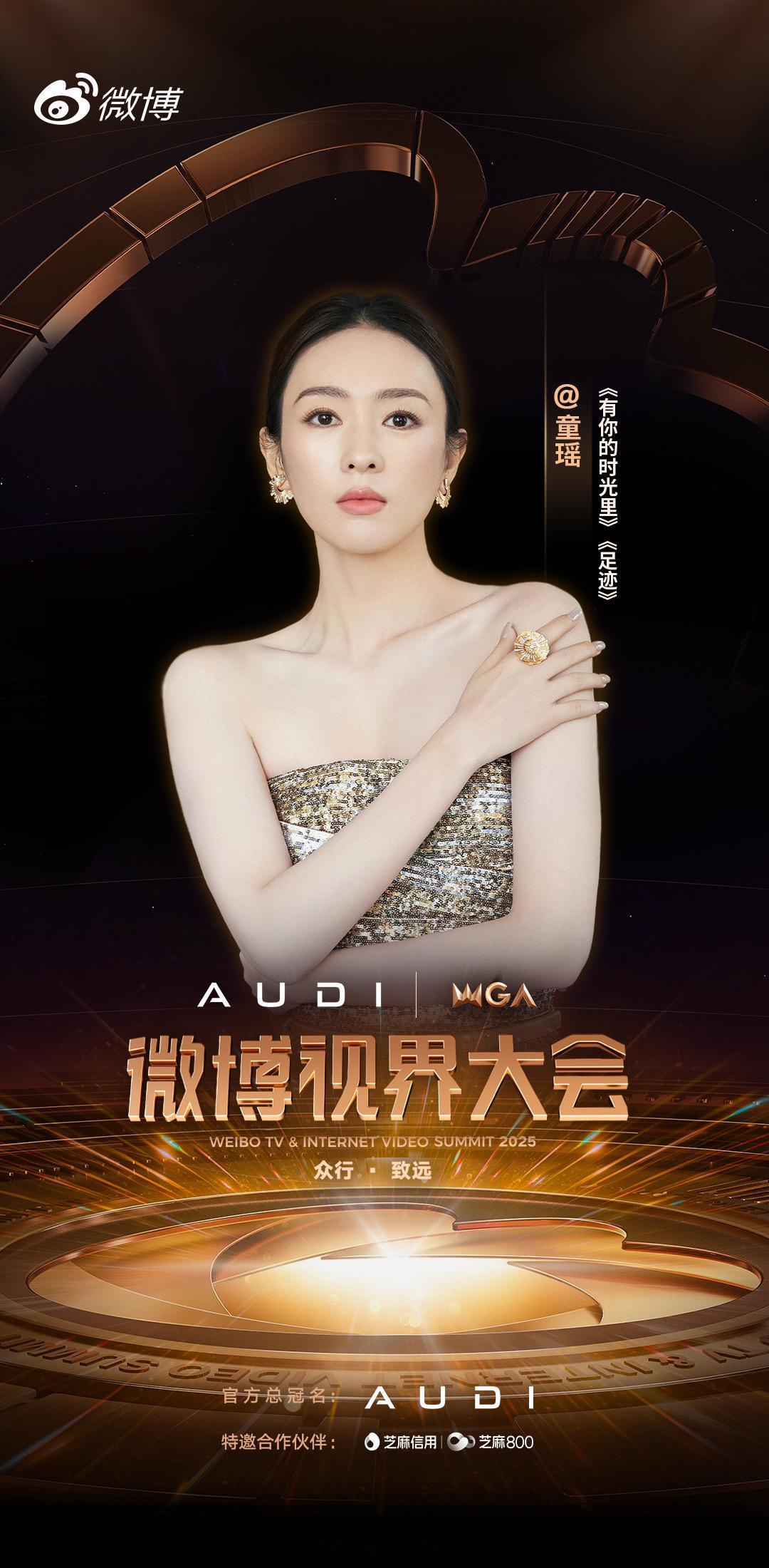 不敢想象这个阵容同框有多好看 微博视界大会这阵容简直王炸！白鹿、关晓彤等一众帅哥