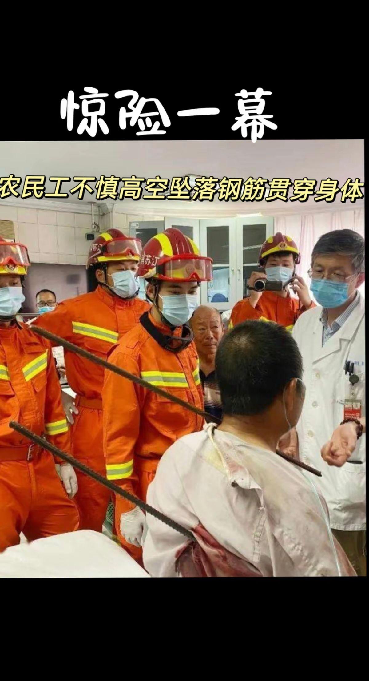 工地事故工伤不慎高空坠落刚劲刺穿身体