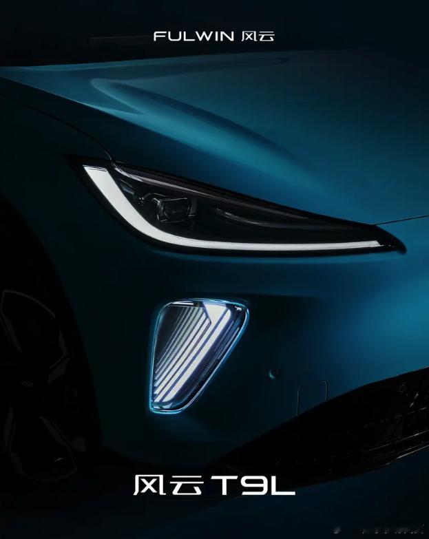 奇瑞风云新能源宣布新车风云T9L将于11月21日开幕的广州车展上首发。不要以为它