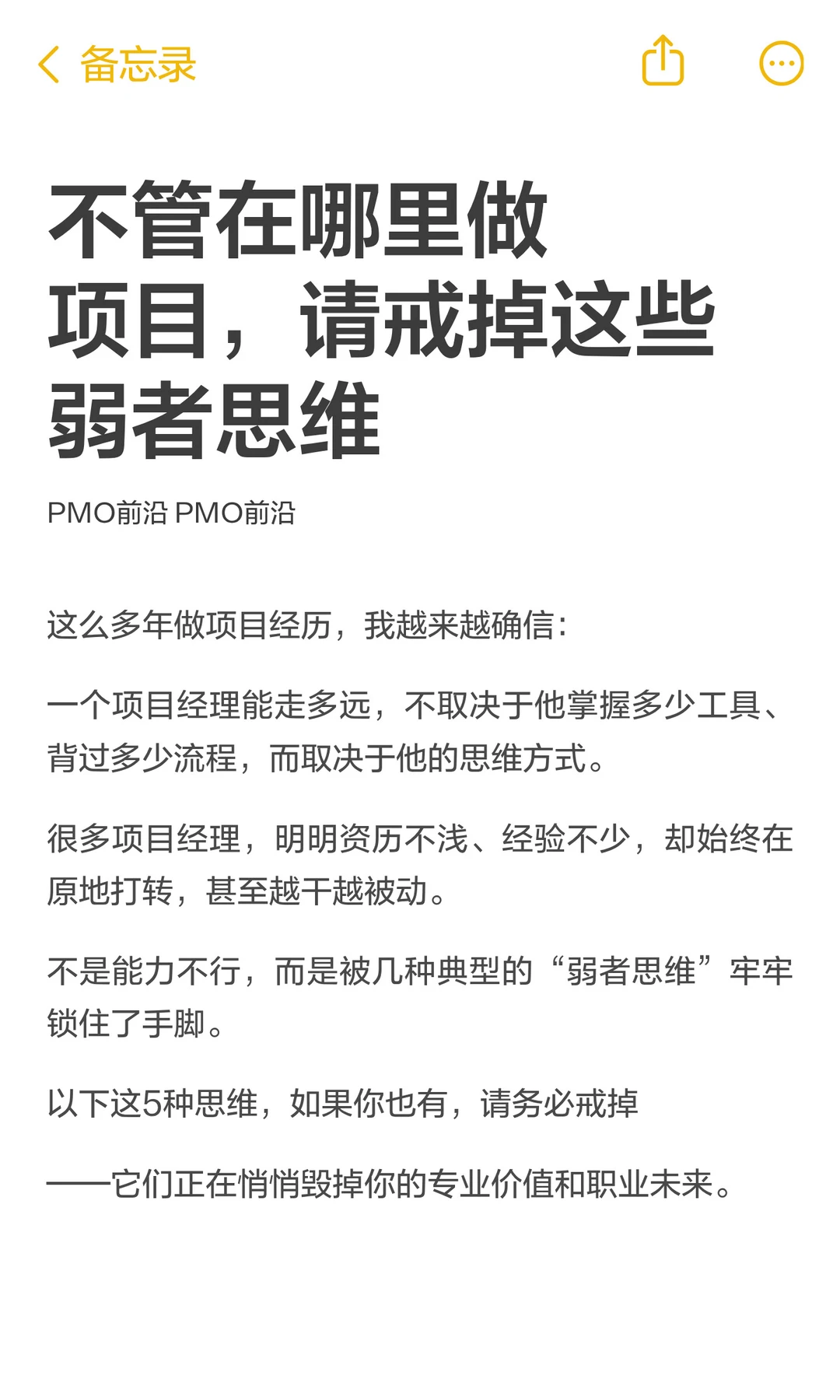 不管在哪里做项目，请戒掉这些弱者思维