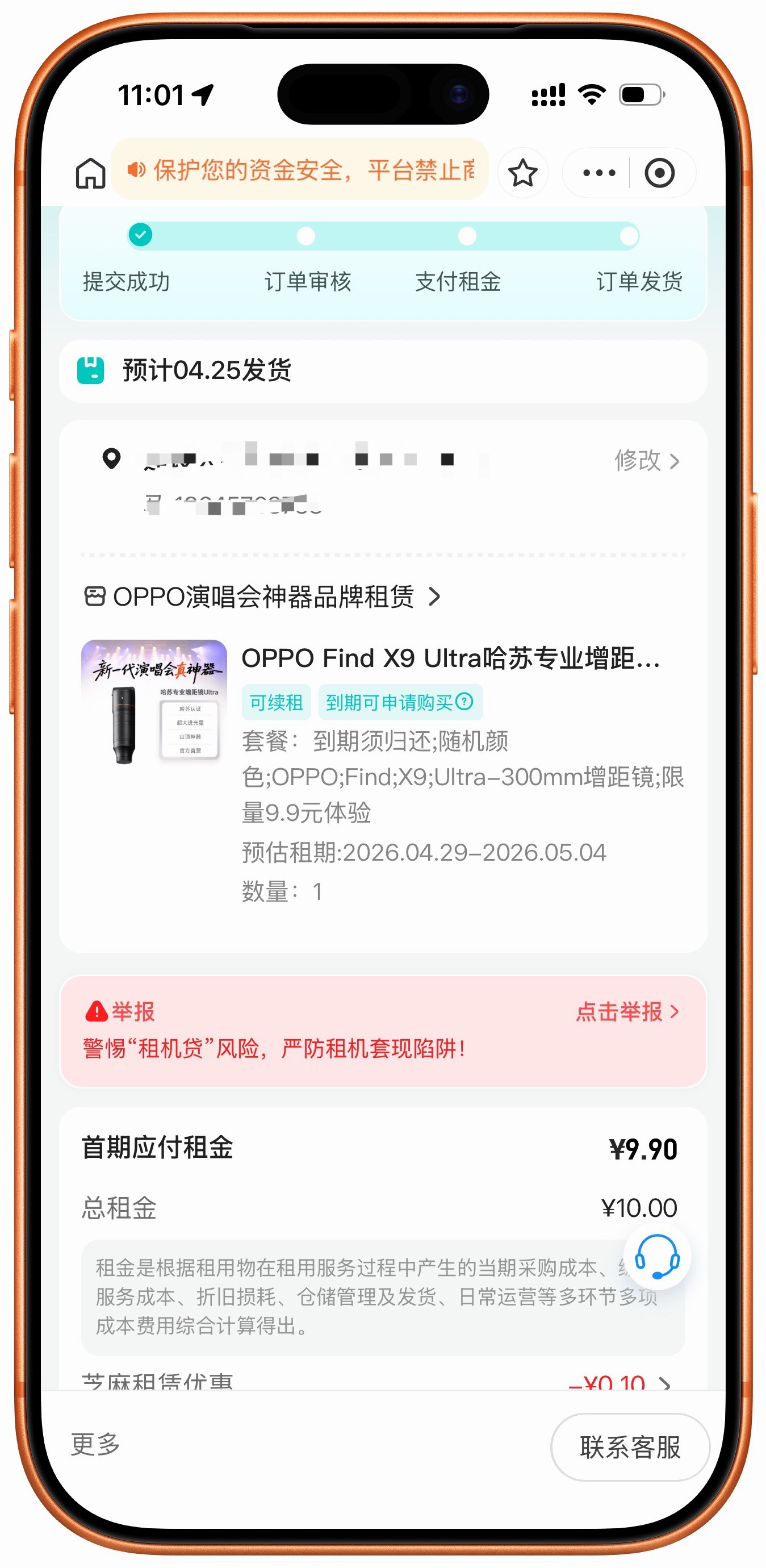 舒服了，刚在支付宝租机里抢到了9.9元租6天OPPO Find X9 Ultra