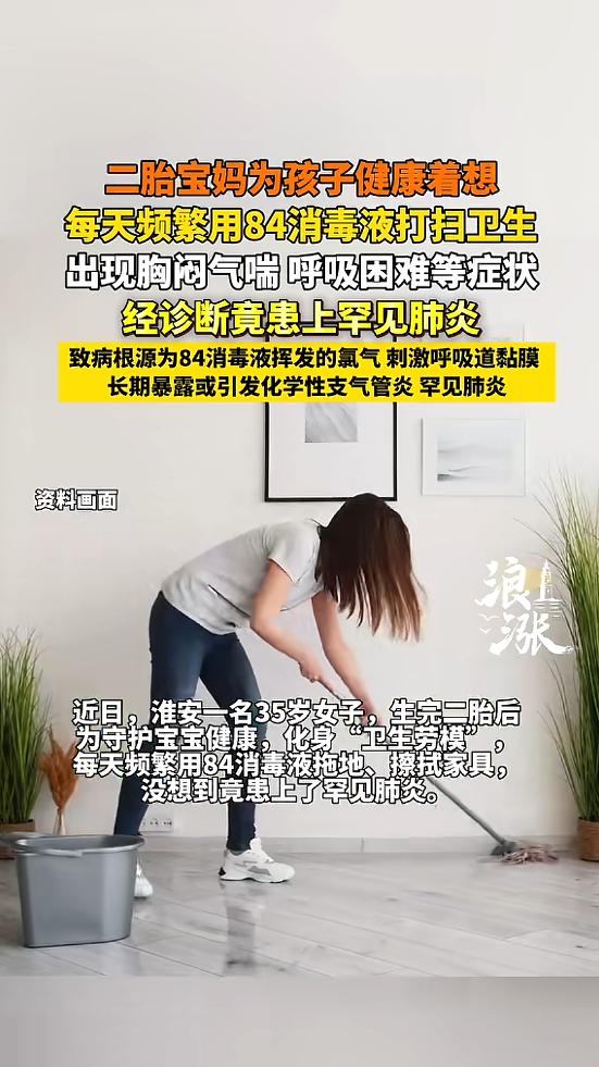 “太吓人了！”江苏淮安，一女子为了宝宝健康，每天用84消毒液打扫卫生，坚持了约一
