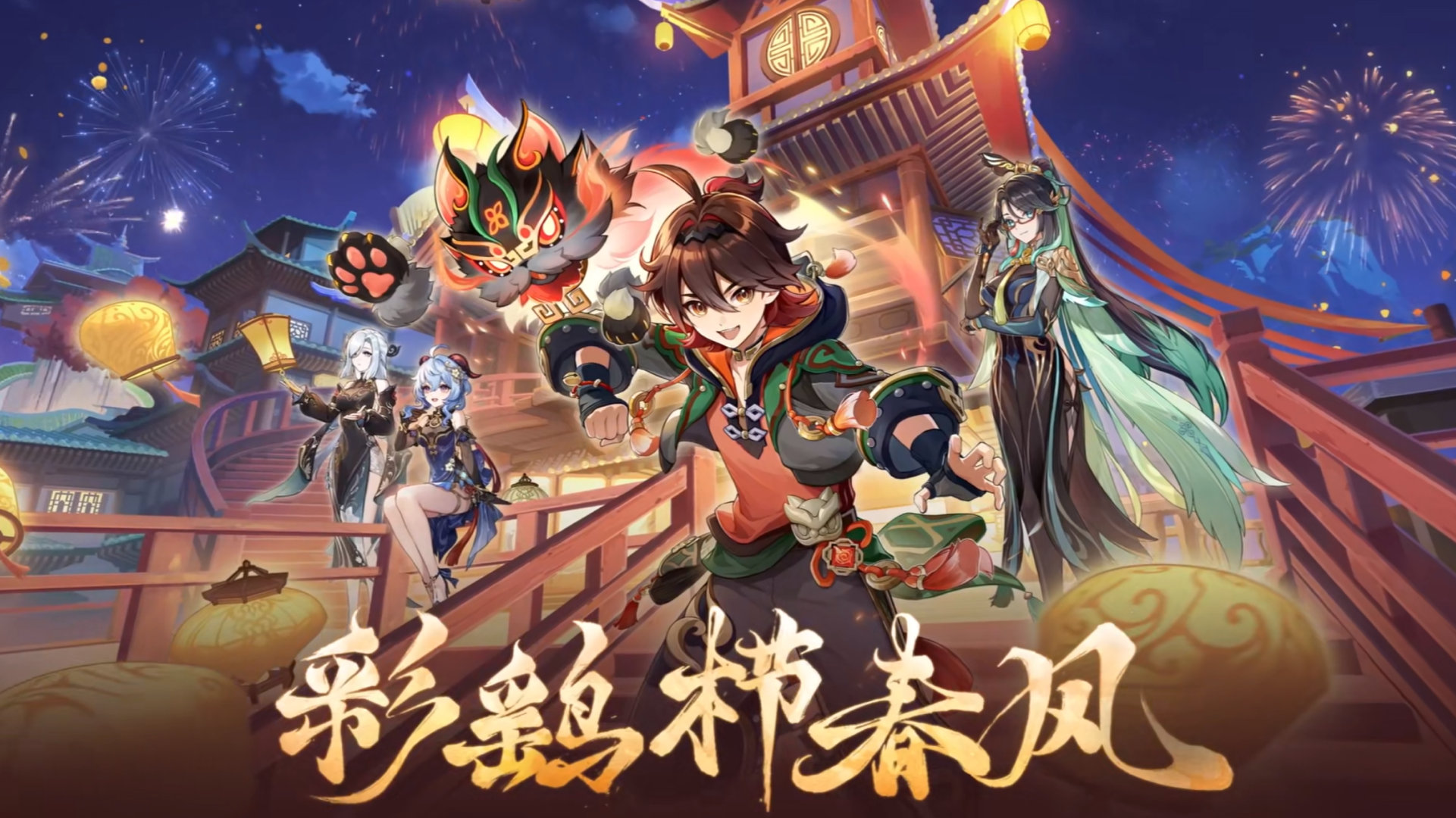 #原神[超话]# 海灯节高清海报，好喜庆，太有节日味道啦[好喜欢]#原神4.4版