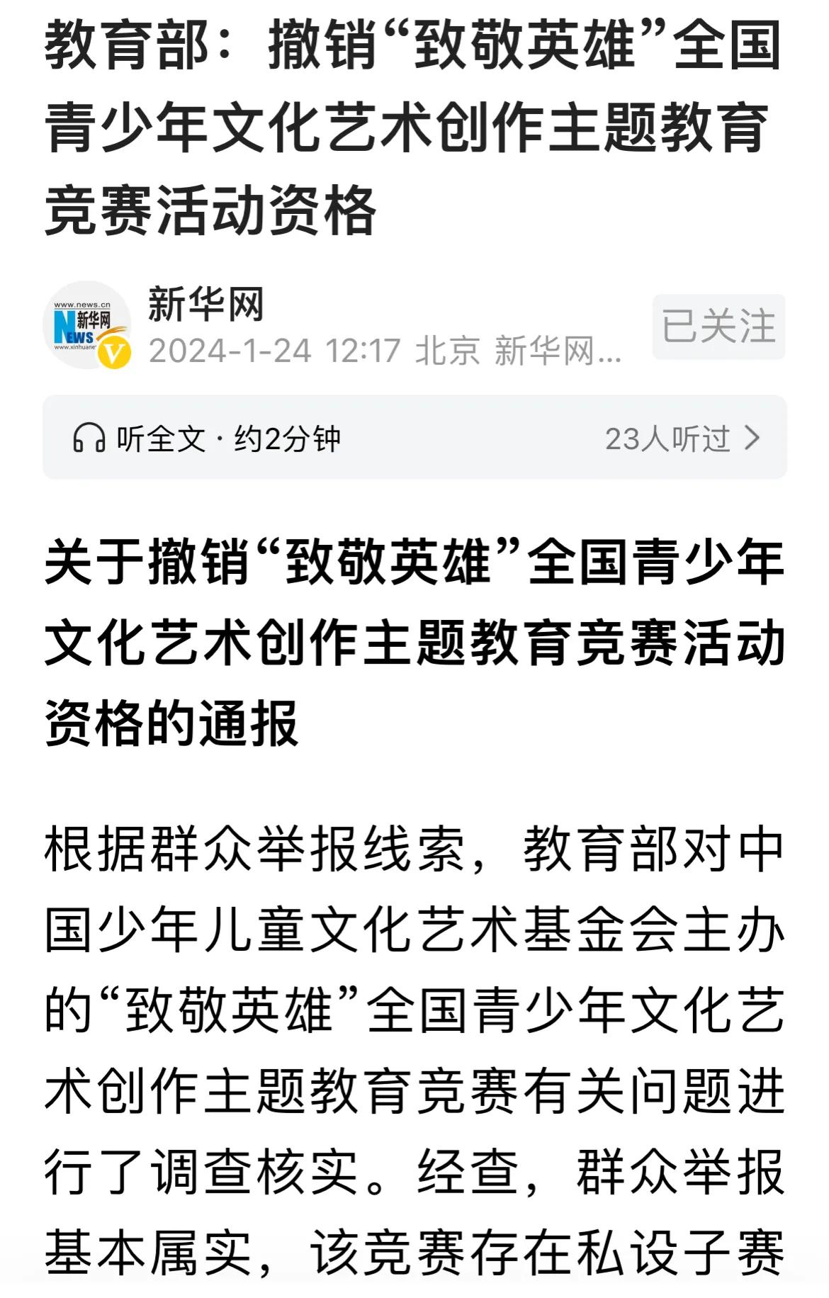 “私设子赛项、层层转包、违规收费、管理混乱”严管之下，面向中小学学生的竞赛炙手可