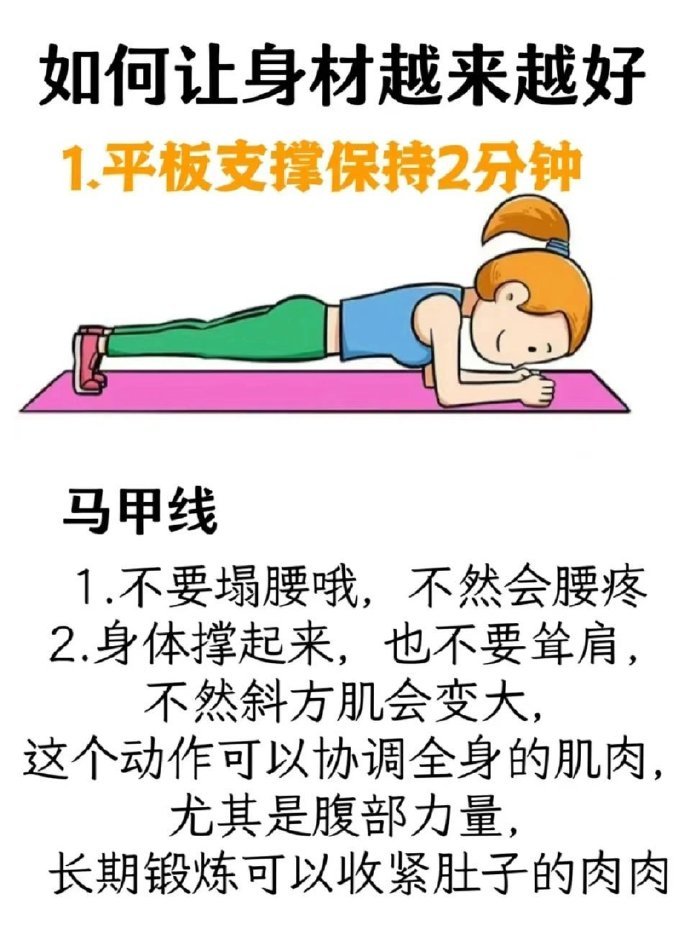 如何让身材越来越好。 