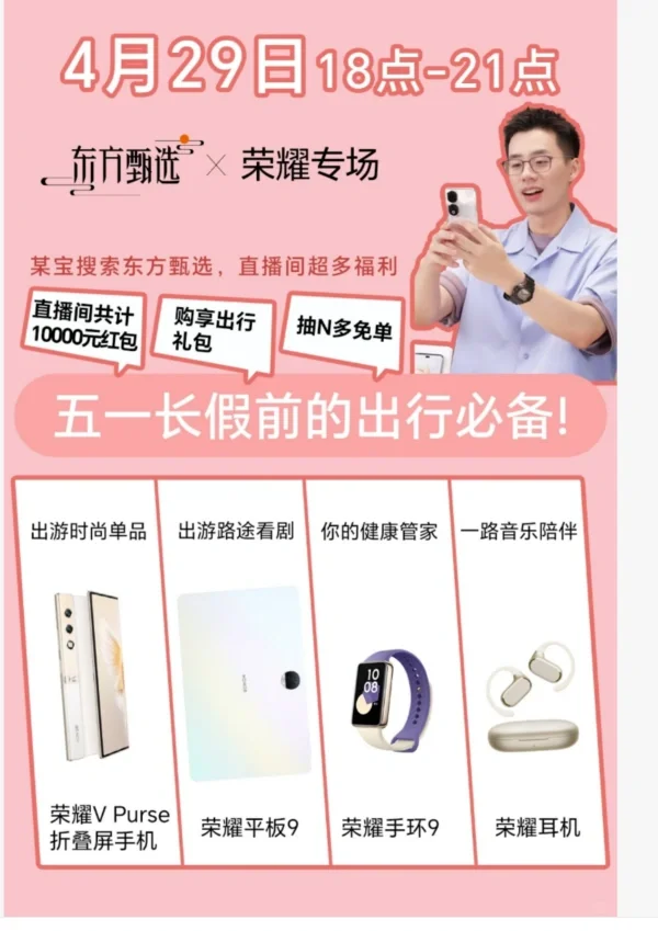 预告！主播求职成功直接送荣耀产品！