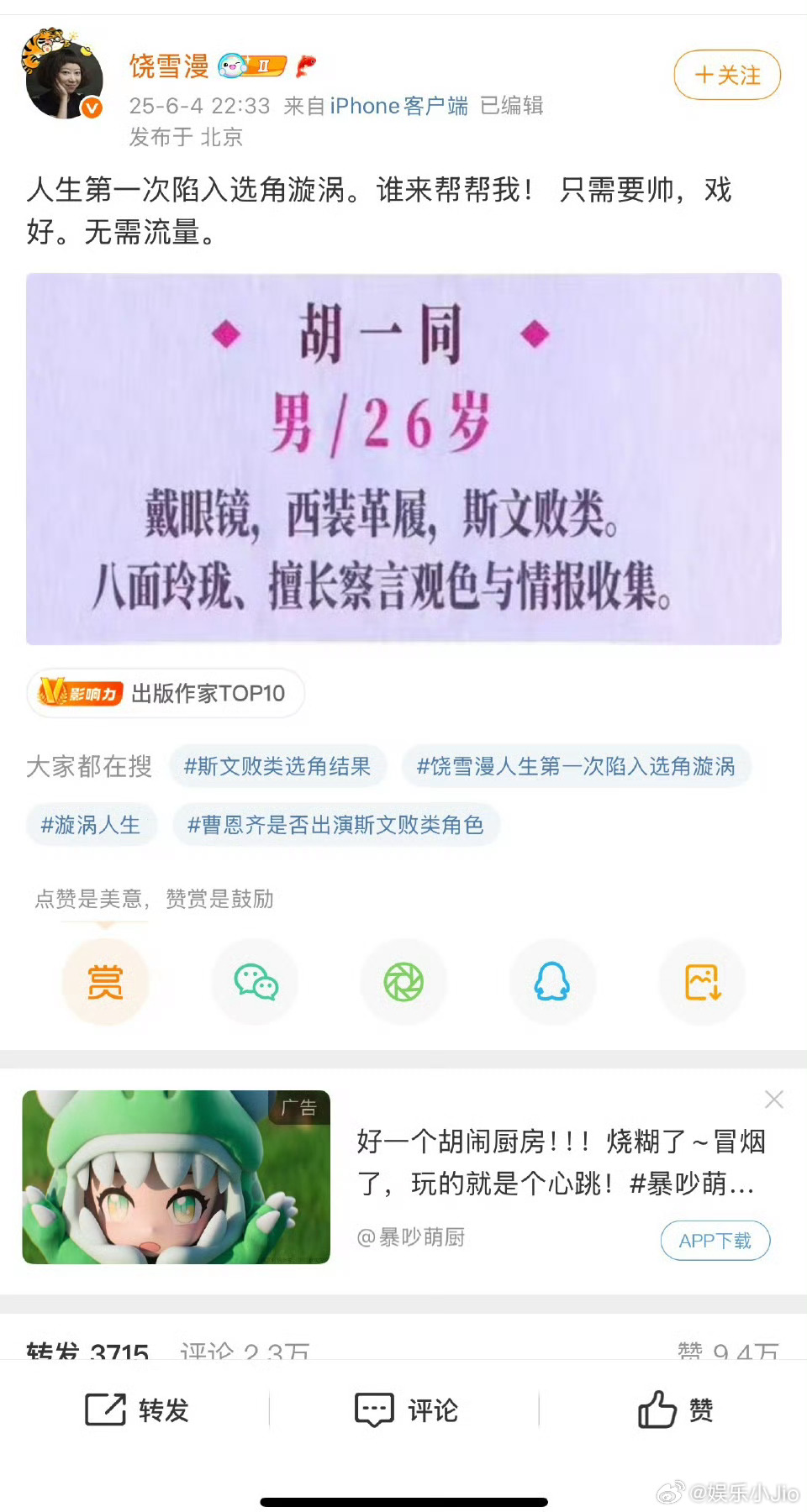 好地狱，饶雪漫这条微博下面疯狂推荐自家正主的林一，胡一天，曹恩齐粉丝知道是给柯淳