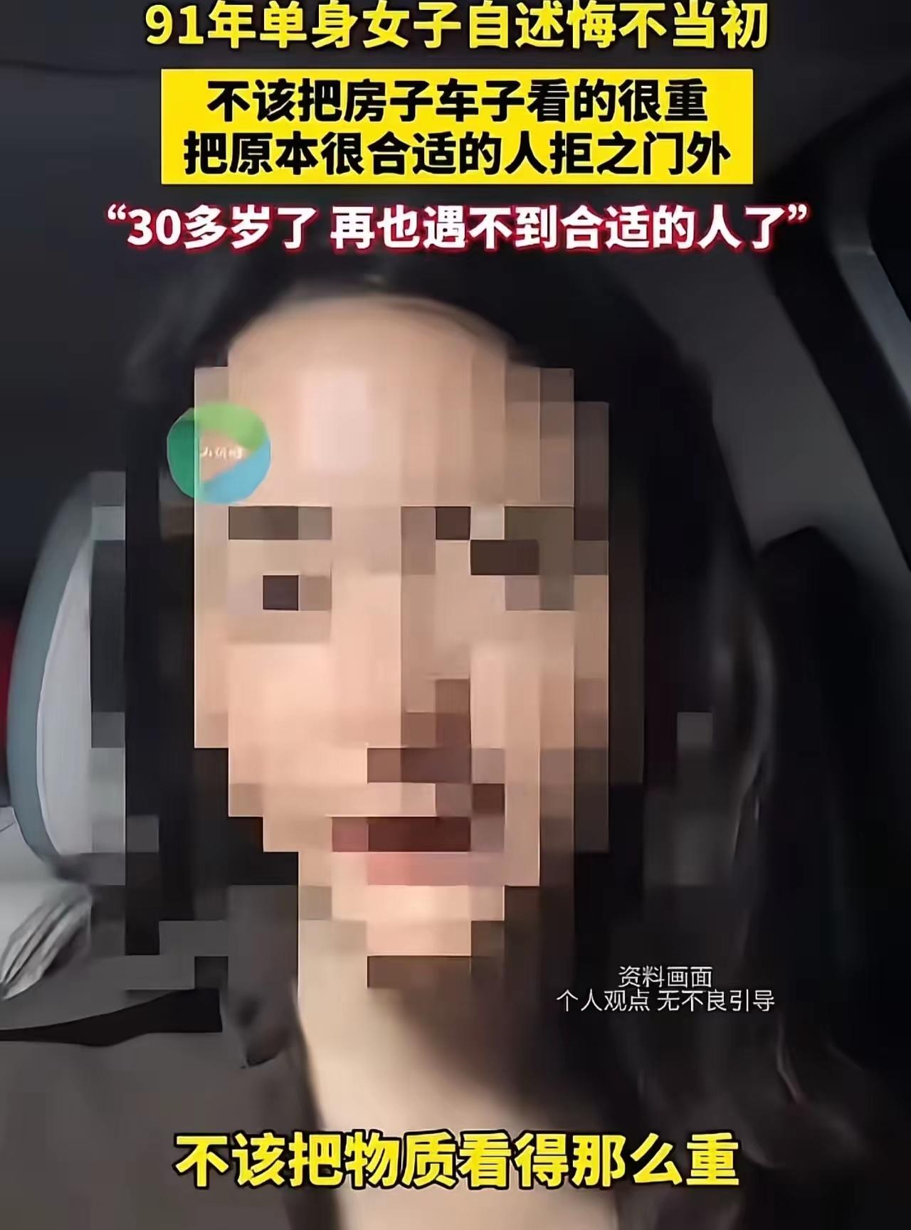 “我30多岁了，再也遇不到合适的人了！”91年女子深夜痛哭：当年不该把房子车子看