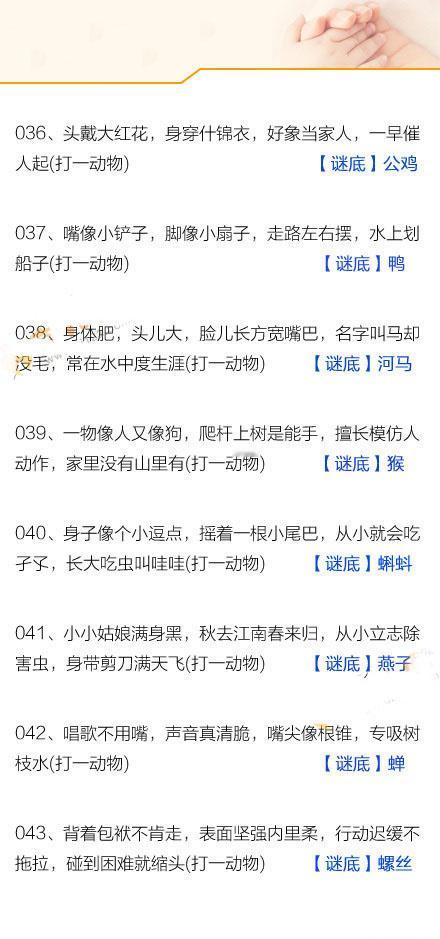 猜谜语是一种生动活泼的智力游戏，50条经典儿童谜语，放下手机和孩子们一起猜谜语吧