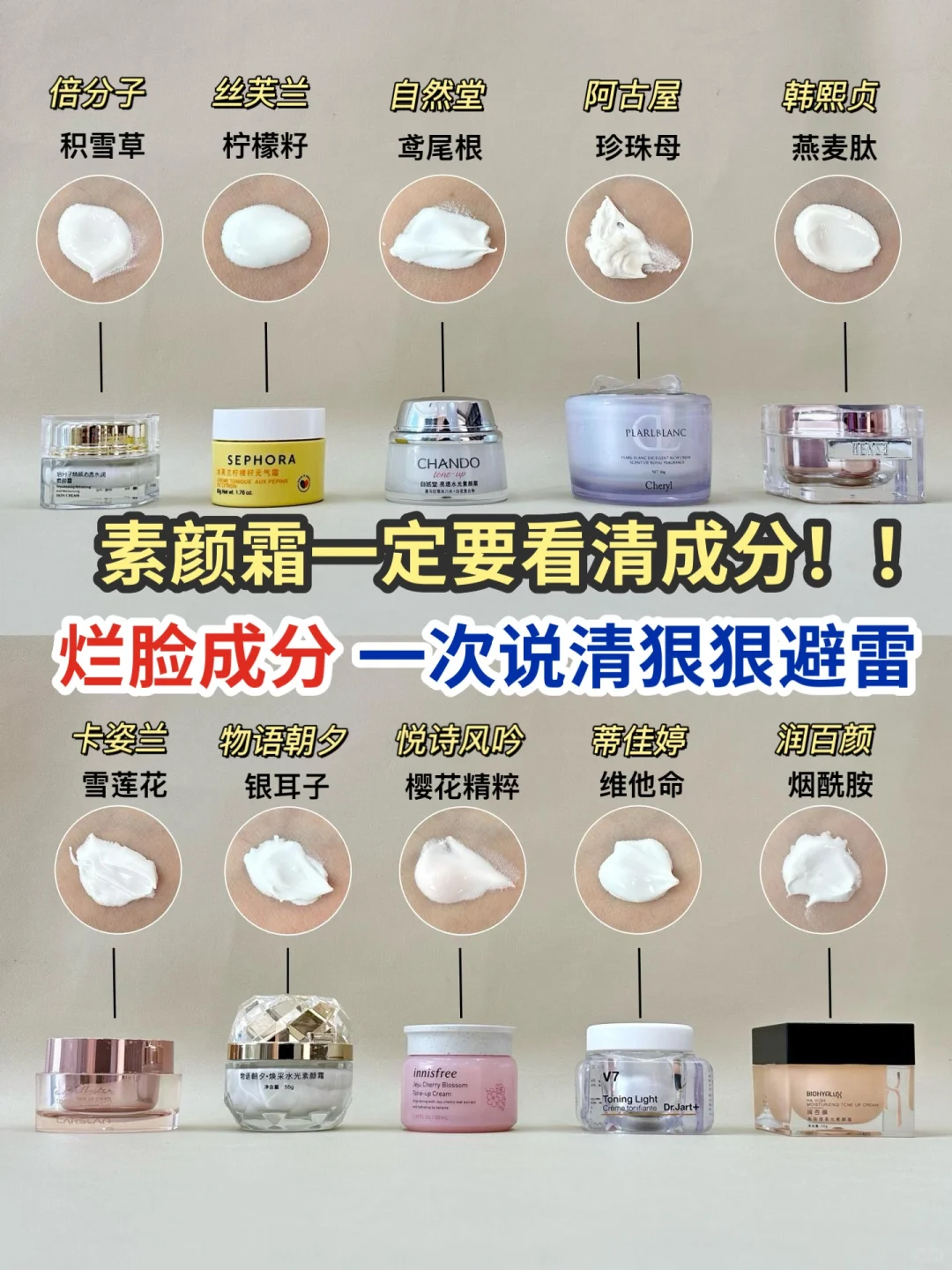离谱！618素颜霜大盘点选对稳赚不赔