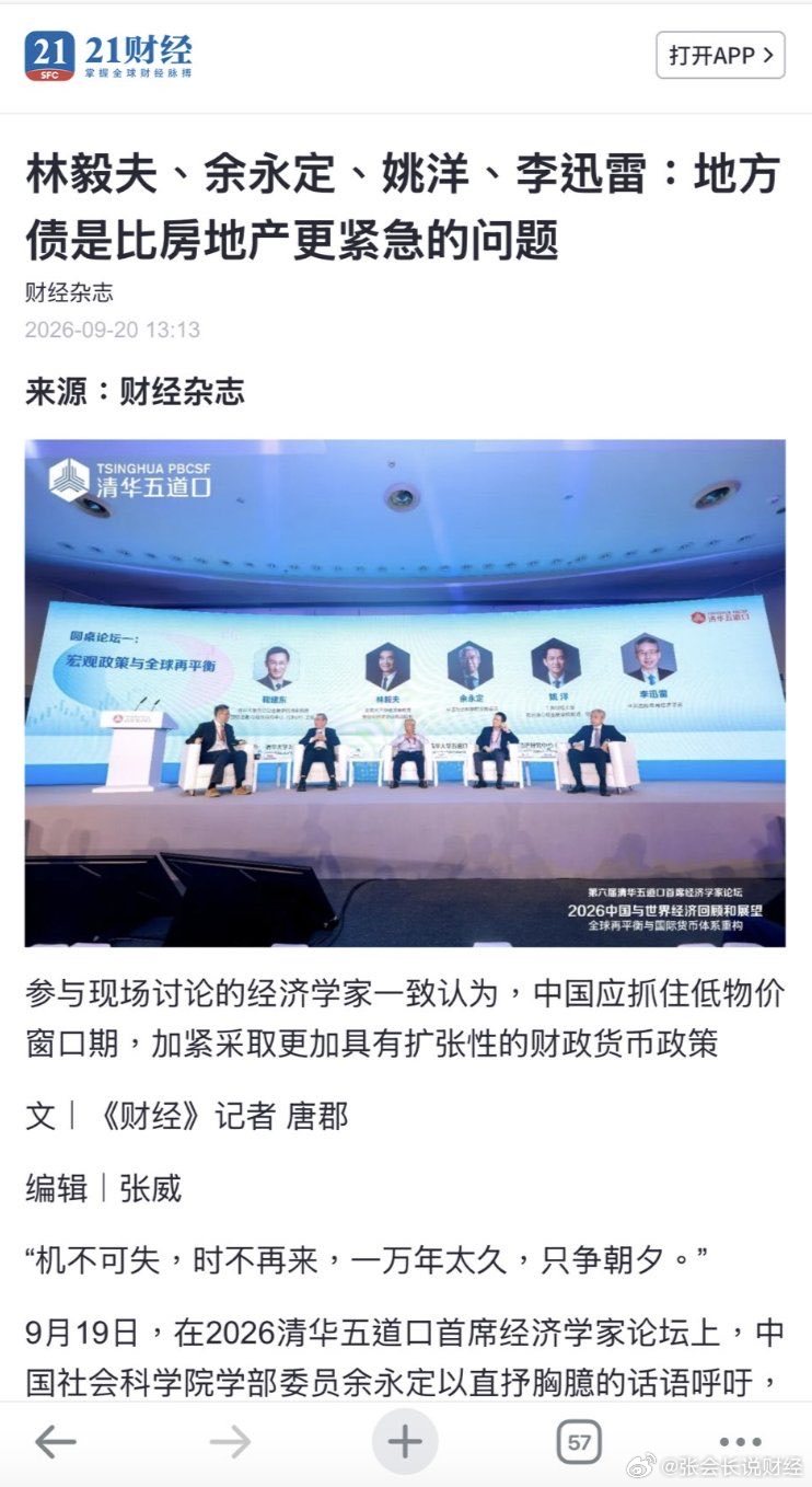 在最新的清华五道口首席经济学家论坛上，林毅夫、余永定、姚洋、李迅雷等一众顶尖学者
