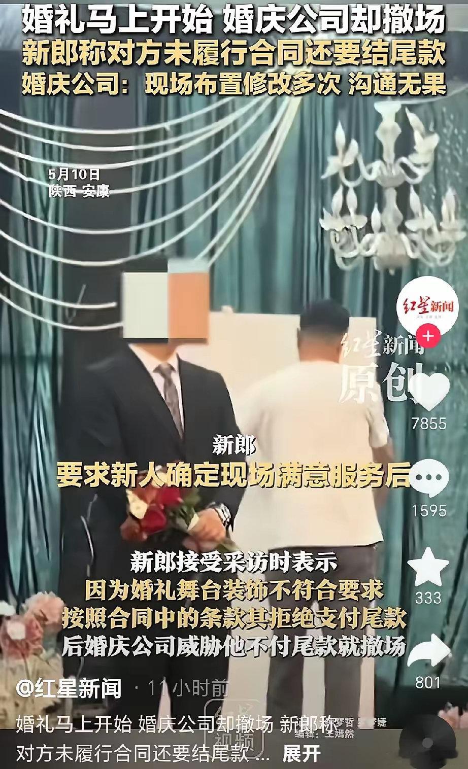 家人们见过比这还离谱的事吗？陕西安康一对新人结婚，婚庆公司居然在婚礼开场前两小时