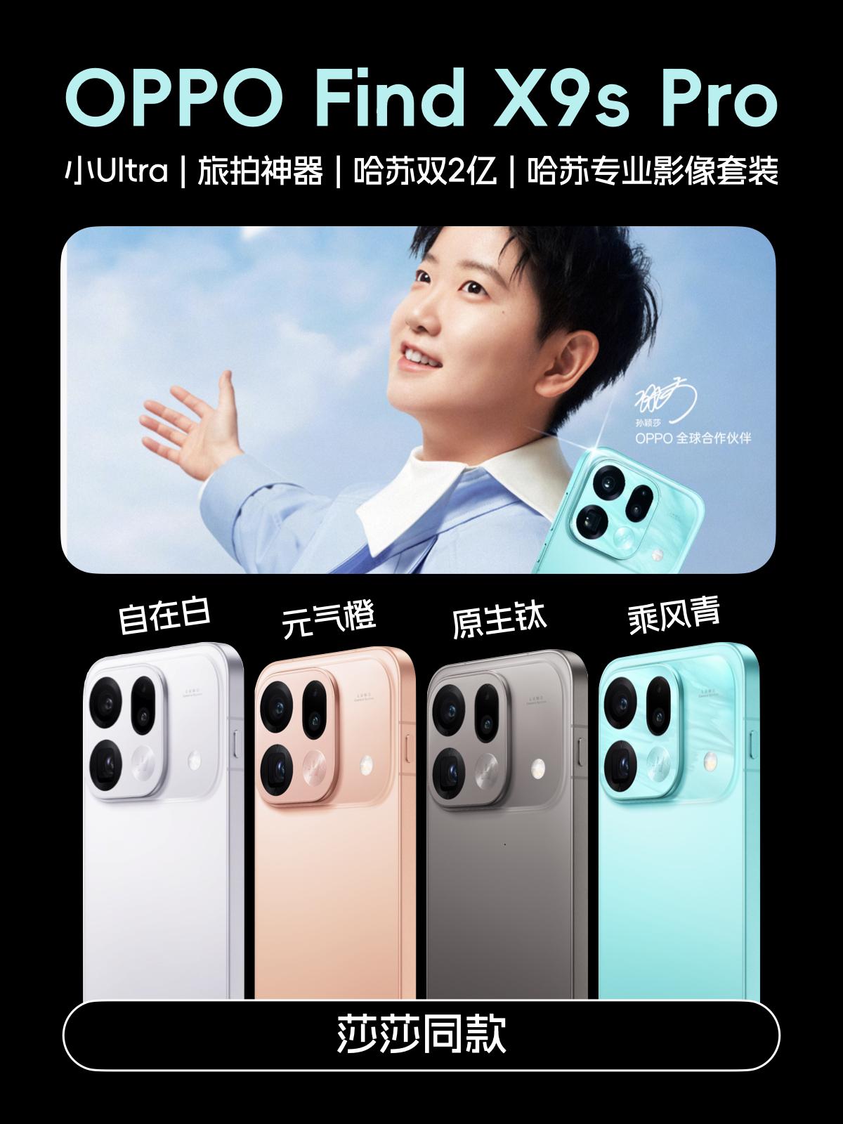 莎莎同款手机即将来袭：一文提前看懂！
明晚19:00，OPPO × 哈苏影像新品