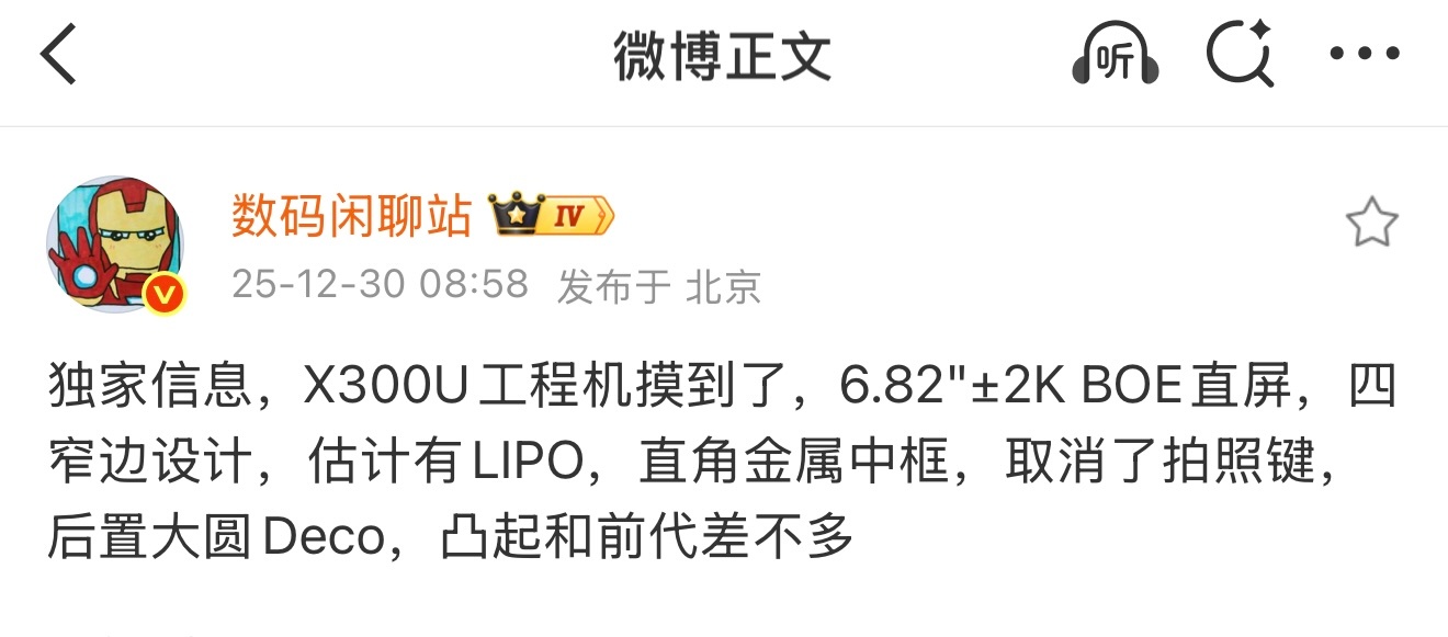 vivo X300 Ultra 明年大热款，都谁在蹲？ 