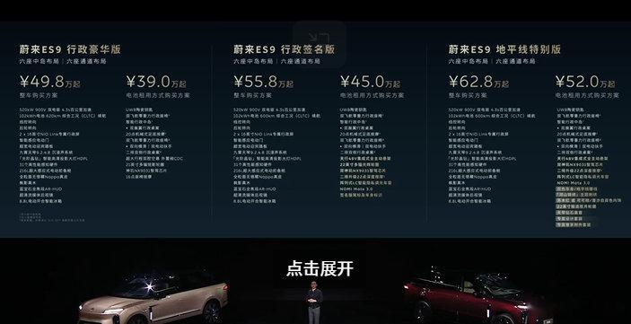 蔚来ES9售价蔚来全新旗舰SUV ES9正式上市，定位智能电动行政旗舰。新车推出