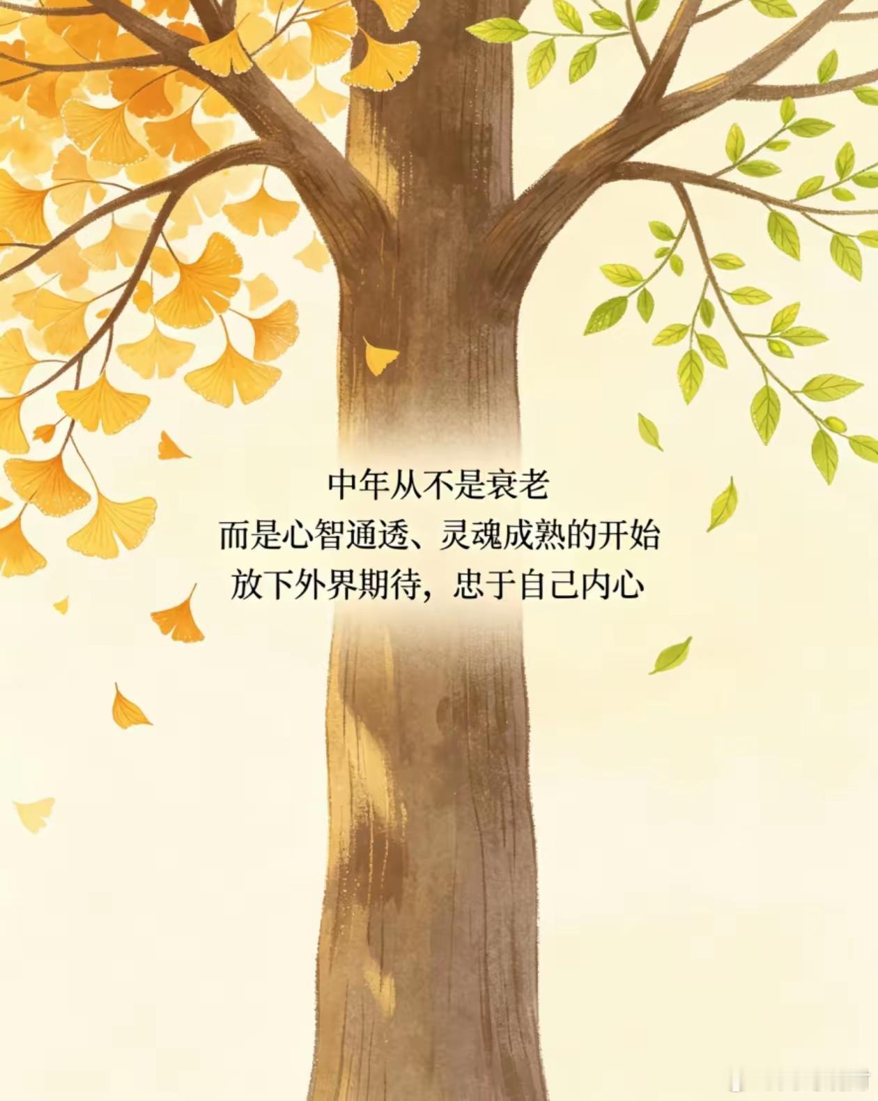 人这一生，有两次生命。第一次是出生，来到世间；第二次是觉醒，为自己而活。人到中年