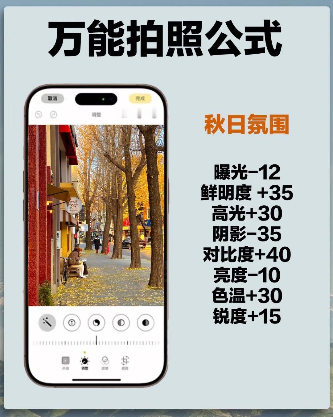 一波场景参数设置送给大家-🤳人像奶油肌：风格选玫瑰金，调色盘上滑亮度+33、左
