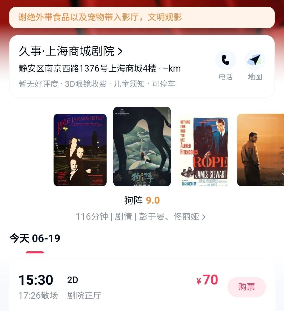 彭于晏《 电影狗阵 》上海商城剧院下午15:30 