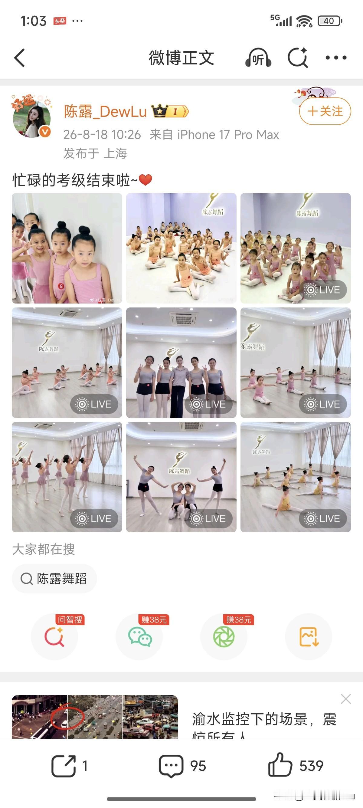 陈露发了几张她的学员练舞的图片，配文是忙碌的考级终于结束了，评论区下面是：好棒啊