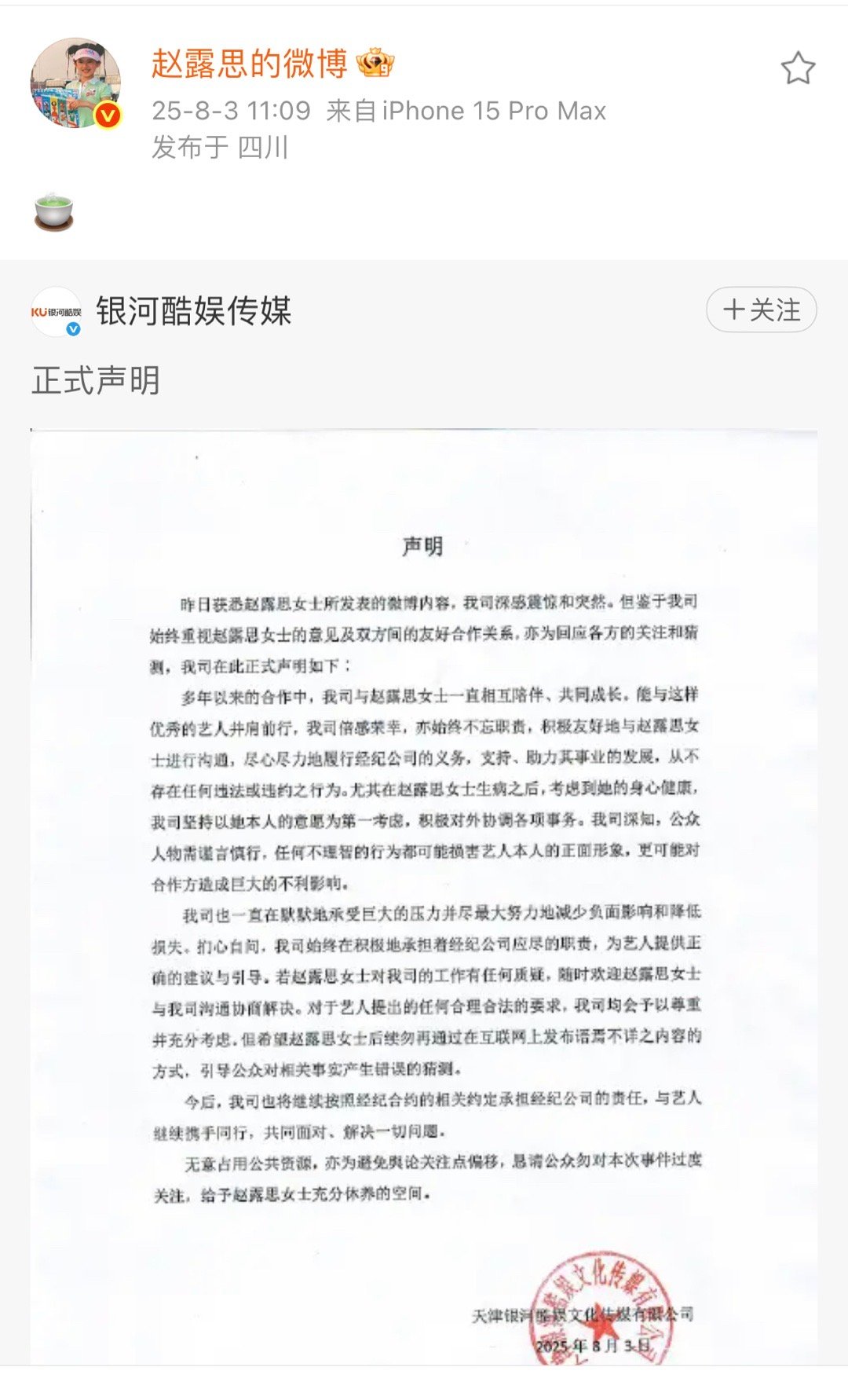 啊啊啊啊啊赵露思转发银河酷娱然后发了🍵 ​​​