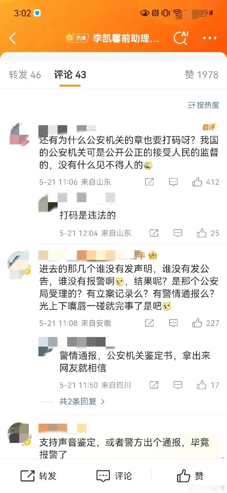 今天李凯馨这波操作，网友并不买账。评论区都在质疑:1.为啥给公章打码？不接受人民