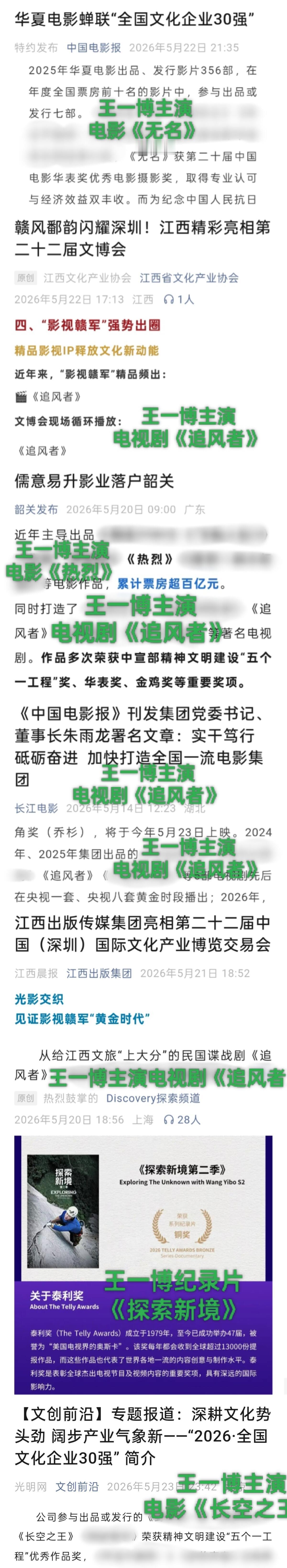 2026年，各大集团代表作依旧是王一博的影视作品： 江西出版集团：给江西文旅“上