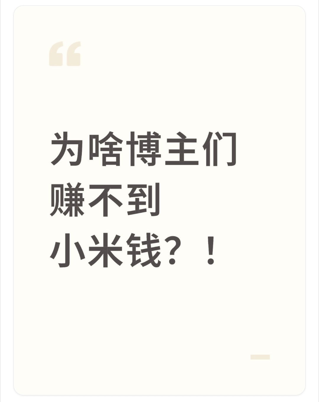 逆光之王是产品设计目标，这几个小字，估计是小米特意标这么小的，知道为什么小米营销