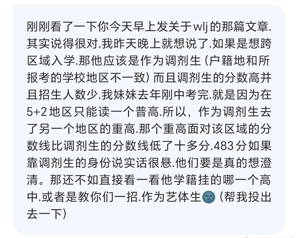 对王橹杰入学争议的讨论： ​​​