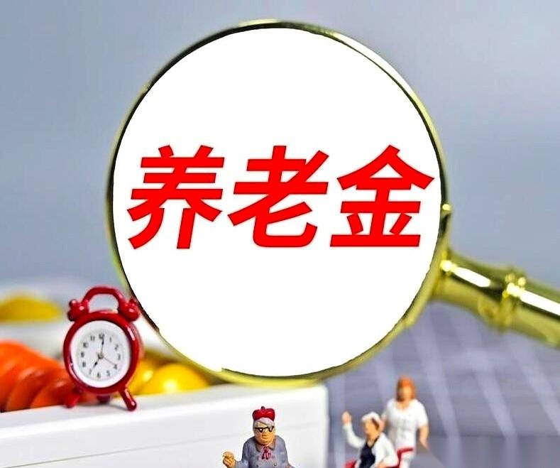 我们脑袋里那根弦，一直绷着“交满15年社保，就能退休”这一个念头。
但现在，有人