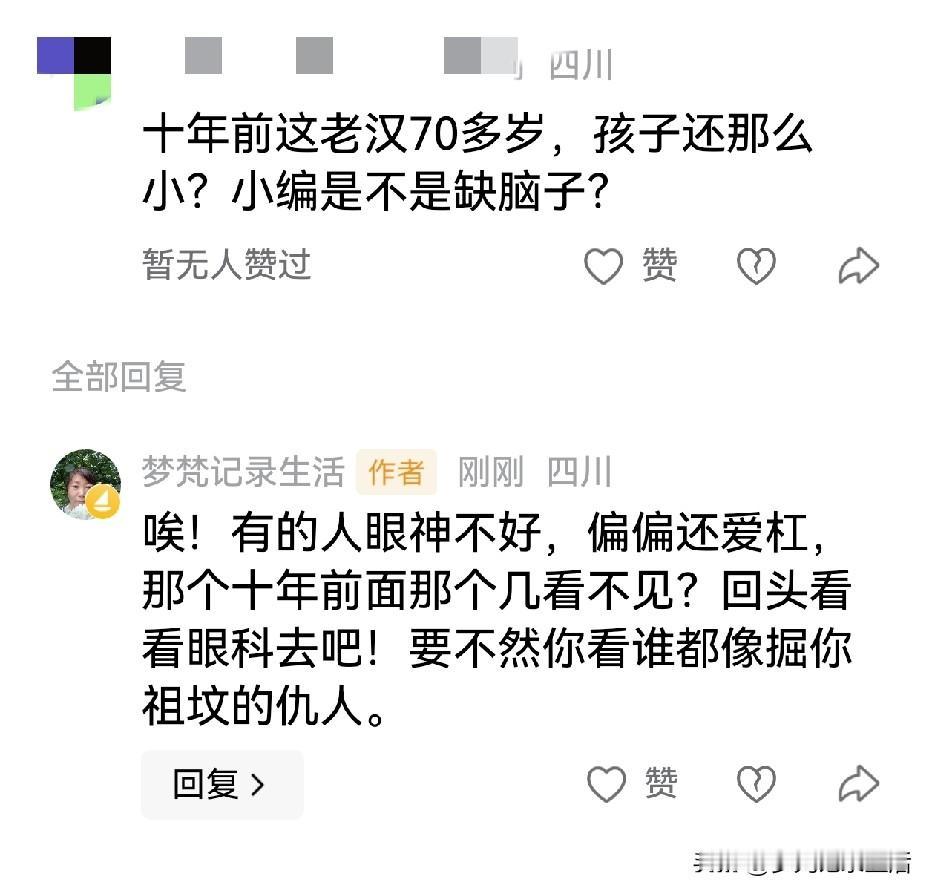 有些人就是那么笑人，自己眼神不好，反而张口就斥责人。昨天我收到一条评论是这样说的
