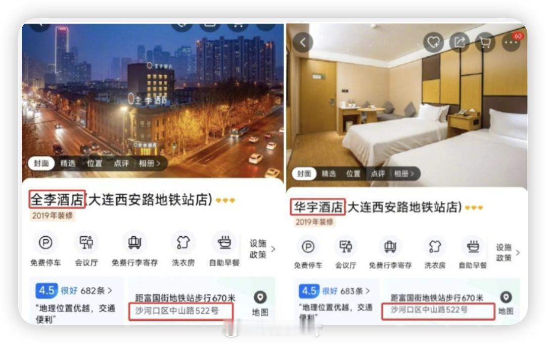 全李酒店已更名 这酒店估计也没想到因为一个名字竟然火了，后来改名叫华宇酒店就比较