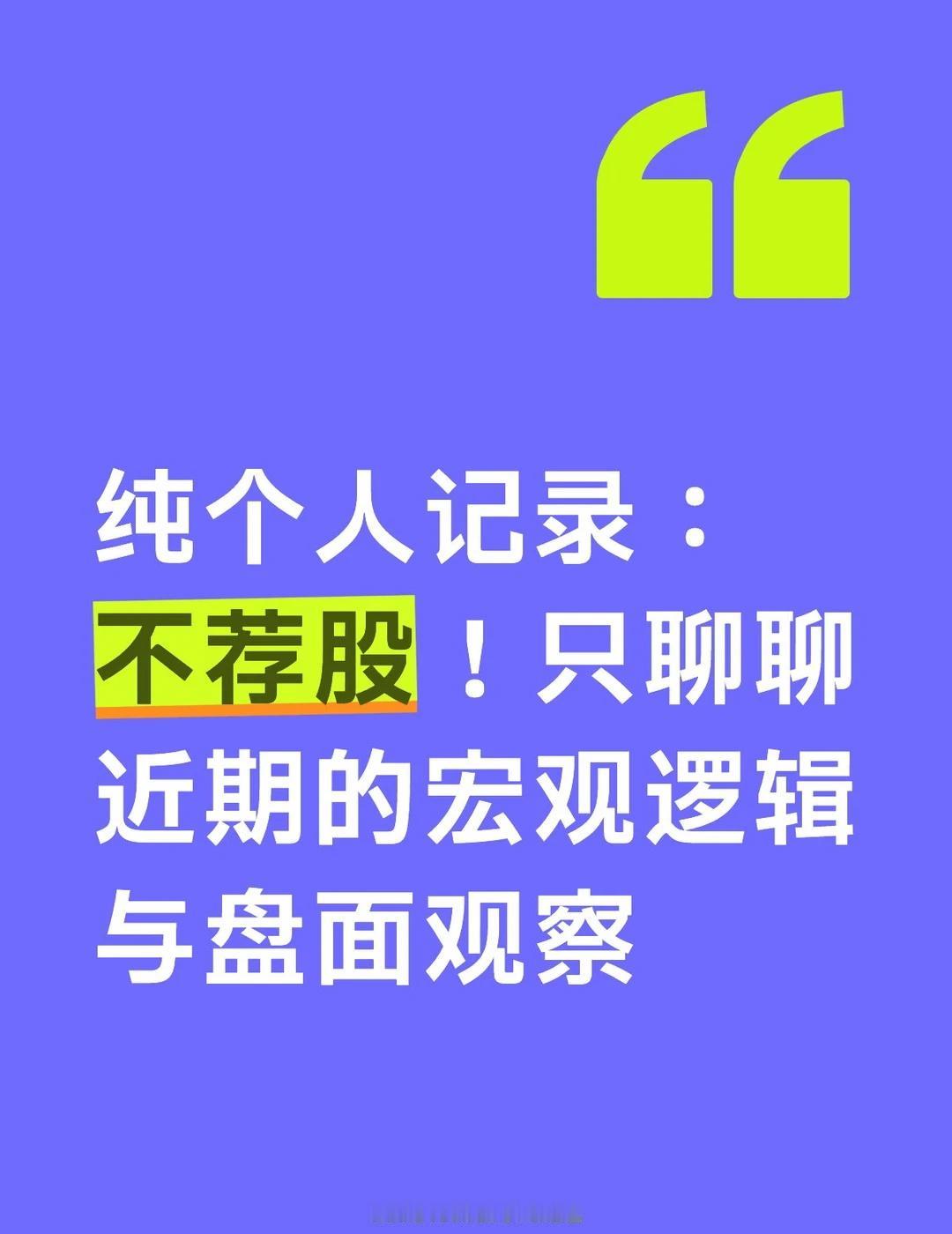 半导体设备，给了我们想要的结果
⚠️纯个人复盘留存，不构成任何投资建议，市场有风