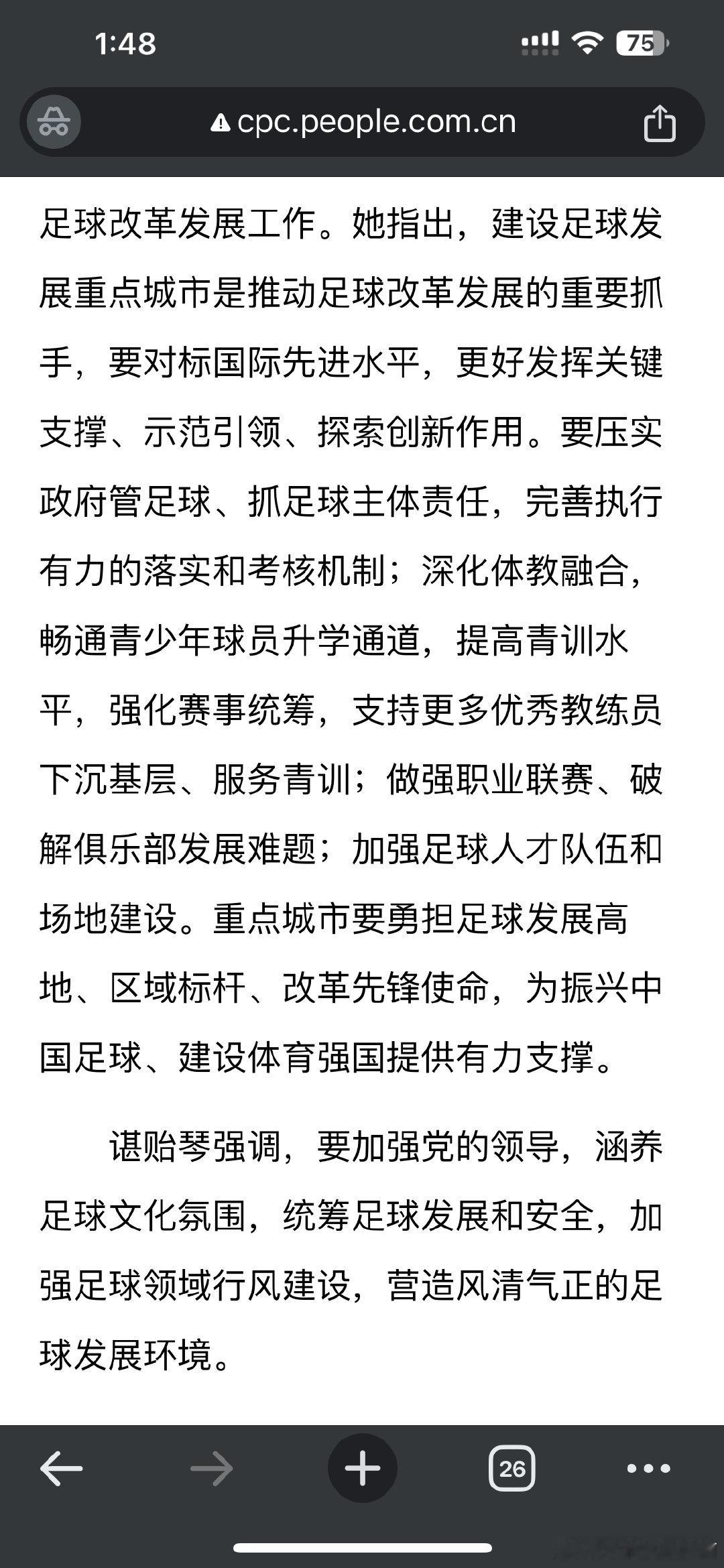 压实政府管足球、抓足球主体责任……统筹足球发展和安全 ​​​