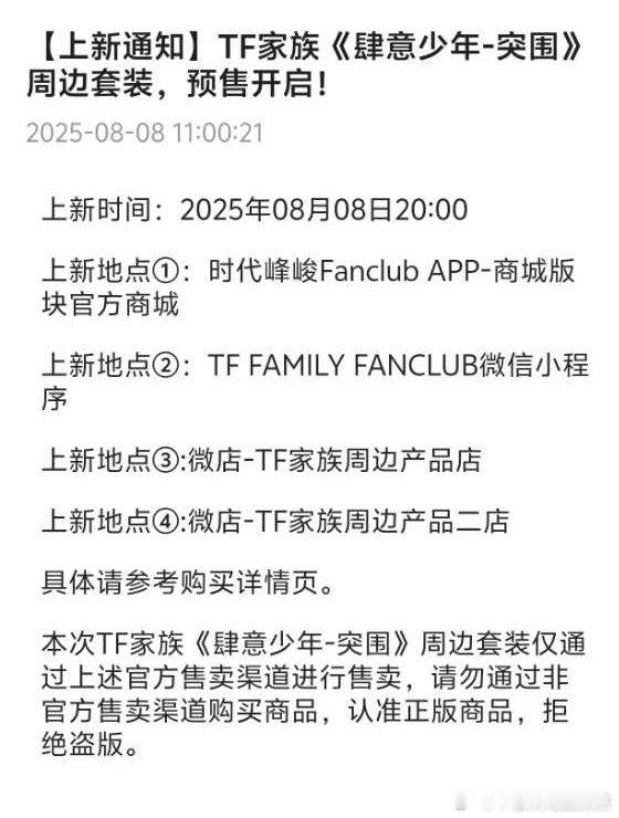 肆意少年突围上新周边 微店也卖？不需要高会也可以买？ ​​​