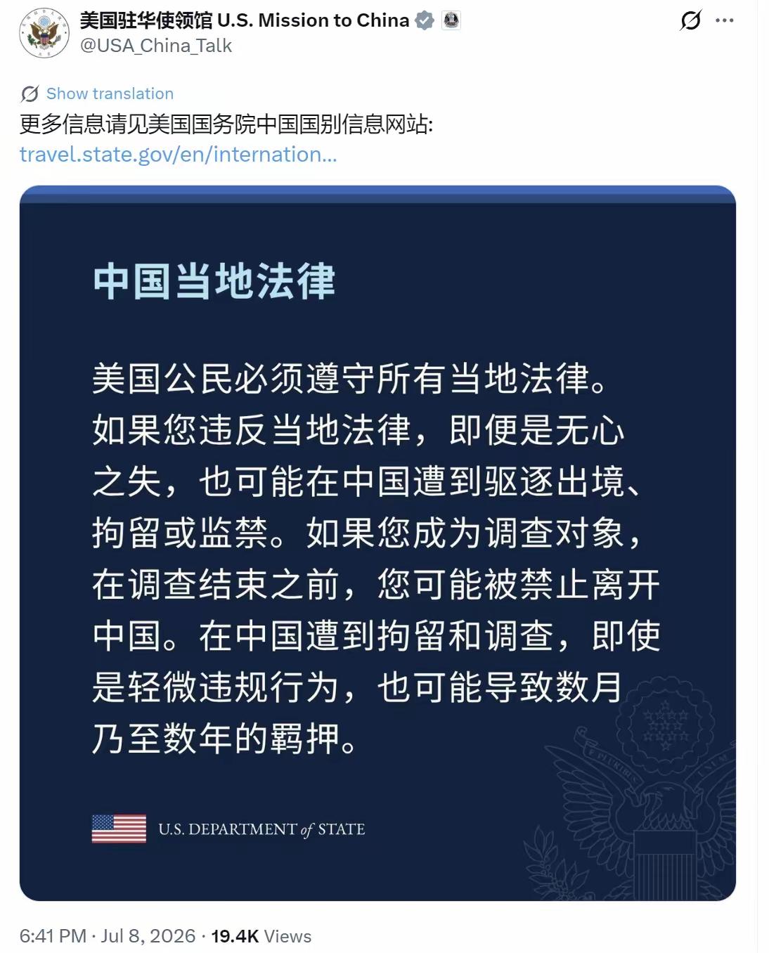 美国驻华使领馆今晚（7月8日晚）写道：“美国公民必须遵守所有当地法律。如果您违反