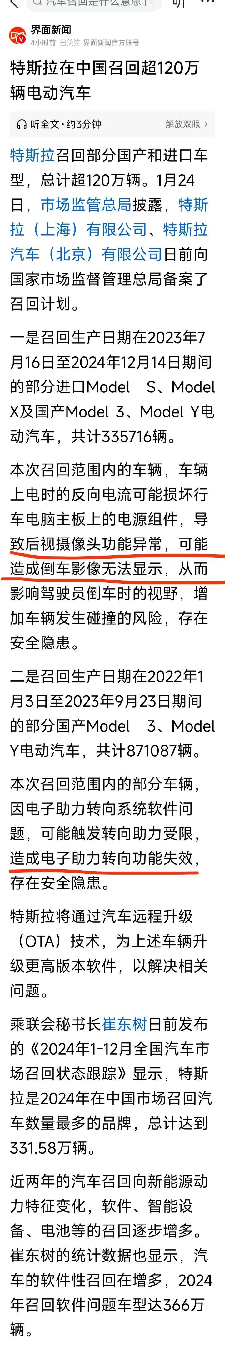 特斯拉电动汽车大规模召回自家汽车，召回的原因，在我看来，都不如汽车行驶中突然断电