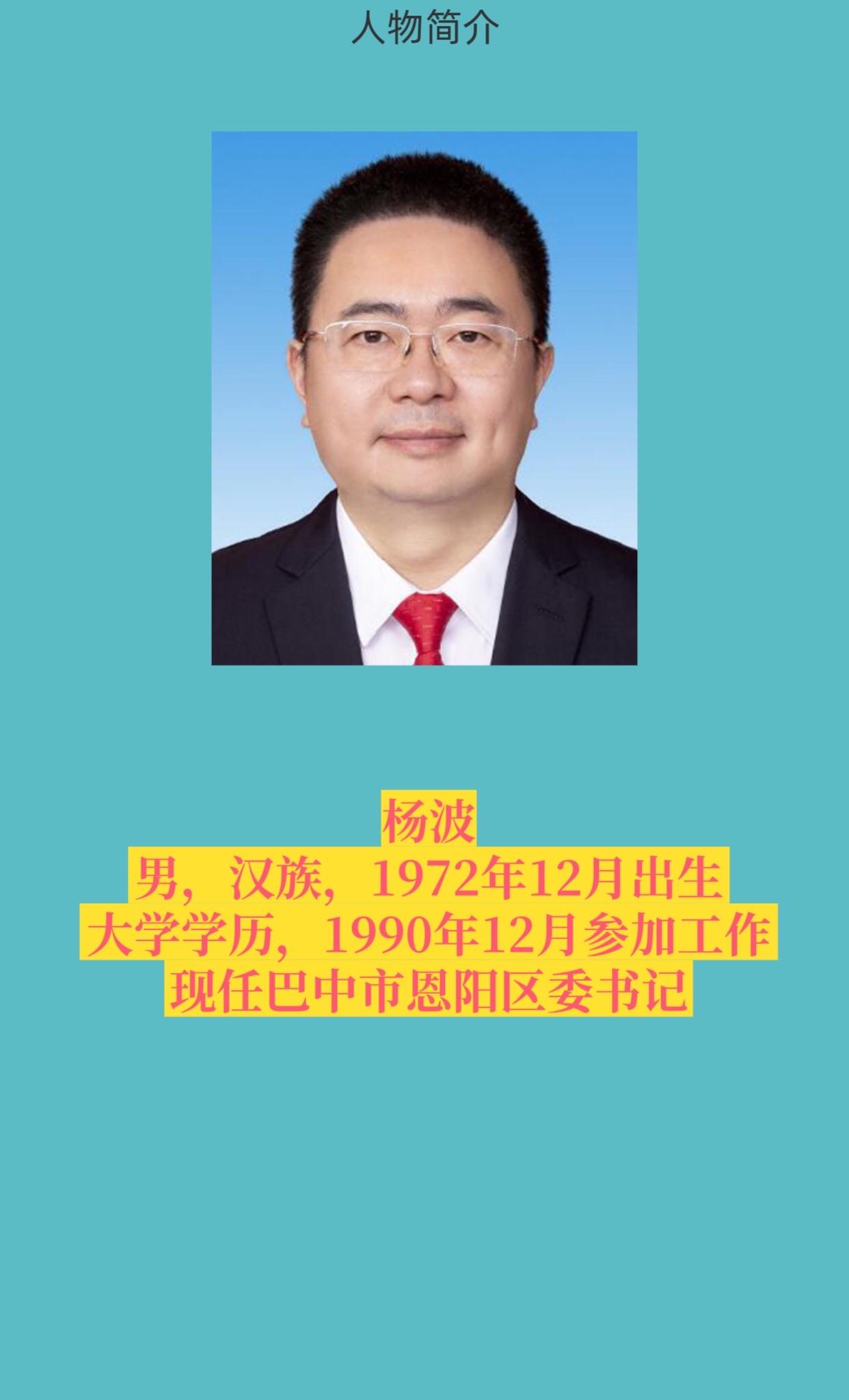 巴中恩阳区。