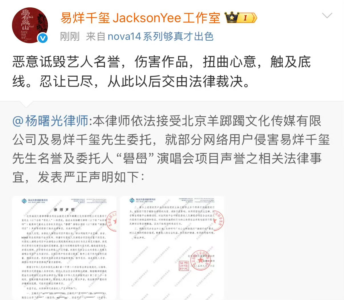 易烊千玺维权了，告了不少人！易烊千玺方发律师声明 ​​​