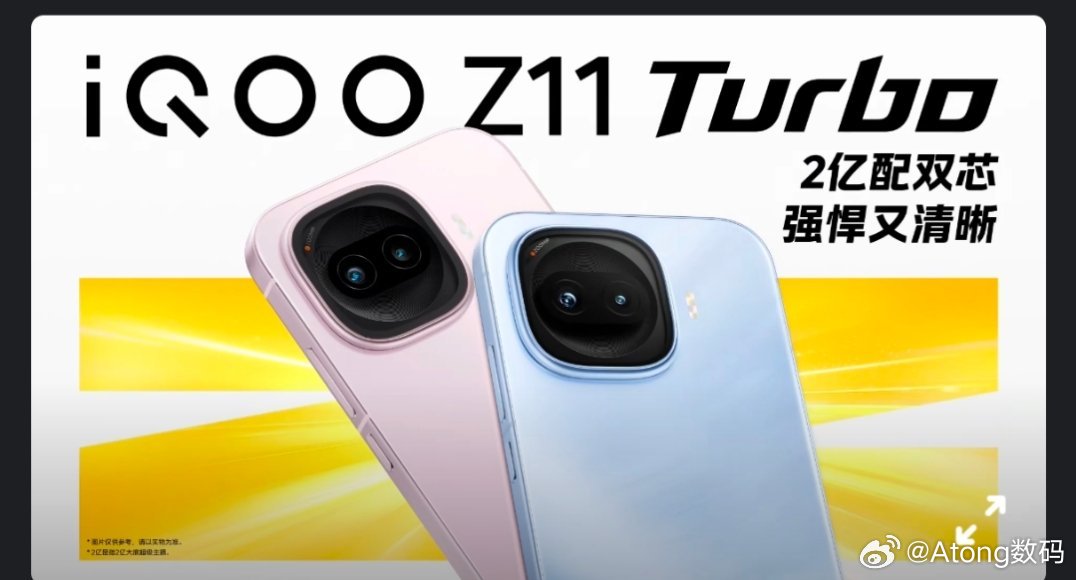 iQOO Z11 Turbo新品发布 快来跟我一起看2亿配双芯的战斗精灵吧