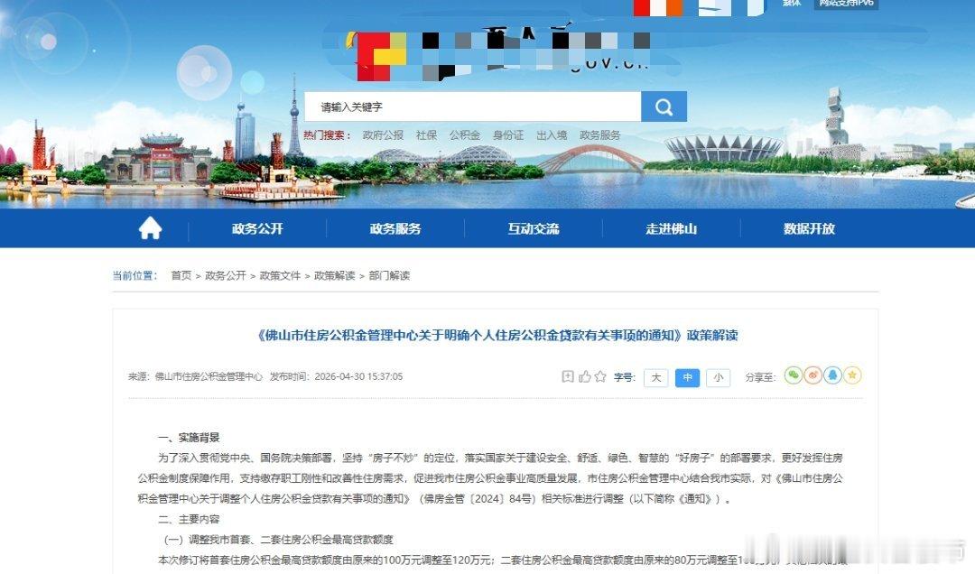 重磅！佛山公积金贷款再放宽，最高可贷216万元。该通知有以下几个重点：1、将首套