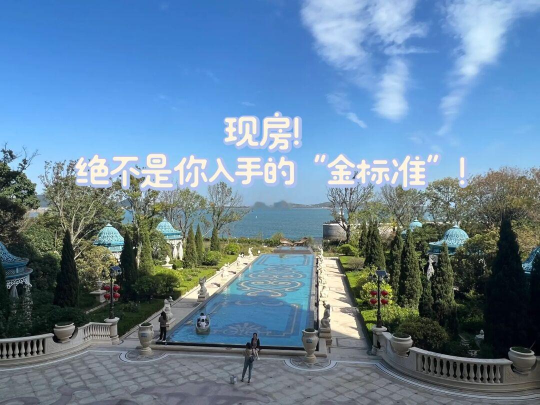 现房🏠绝不是你入手的“金标准”！