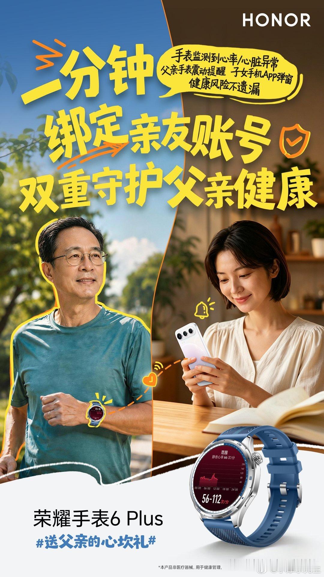 终于找到这份能装下双向安心的父亲节礼物了❤️ 荣耀手表6 Plus的亲情绑定功能