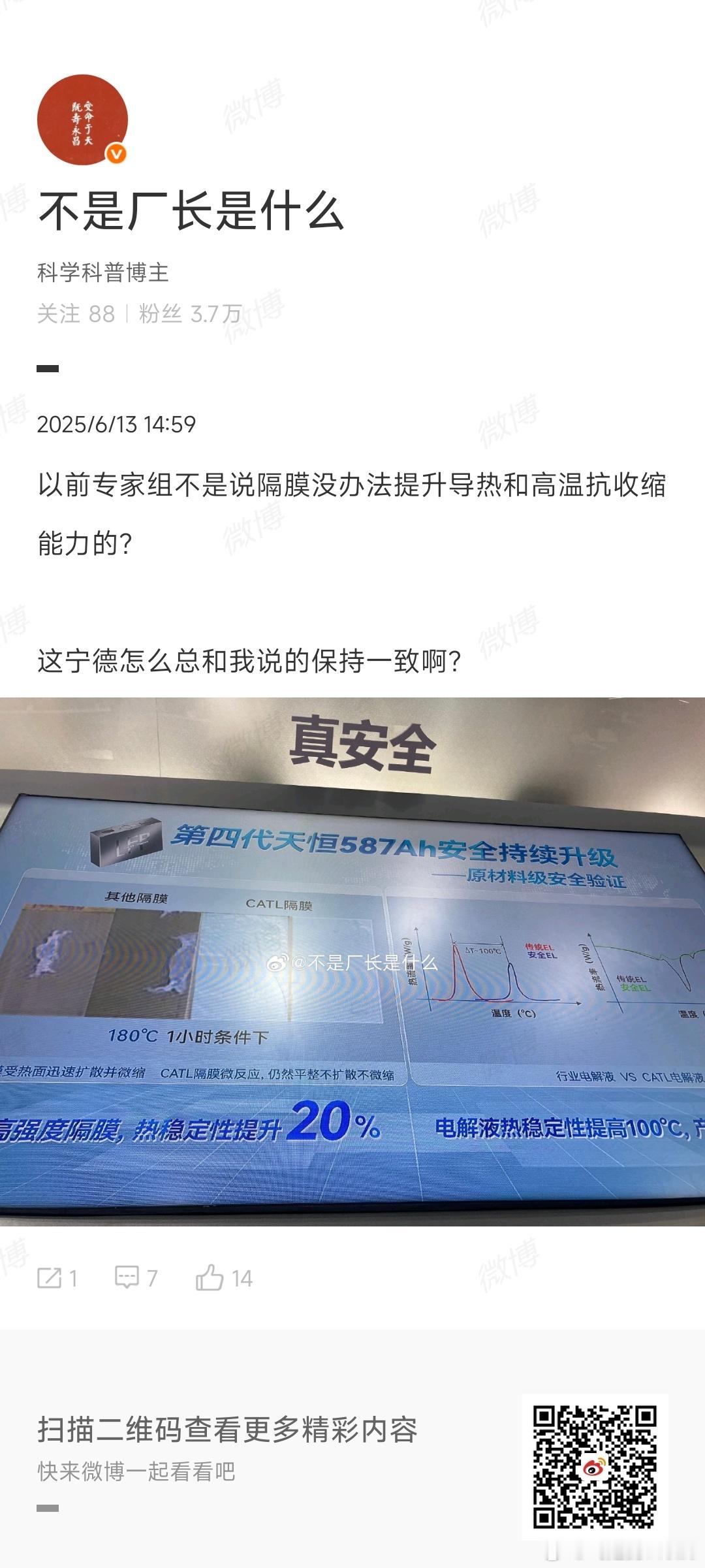 博主文不对题，粉丝也是都够傻的 宁德时代的PPT一句都没提隔膜提升导热能力专家组