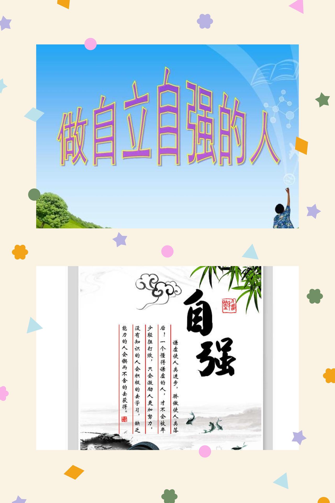 靠人不如靠己，自立方能心安
人这一生，钱财要自己辛苦去挣，前路要自己从容去走，万