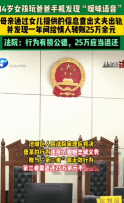 “坑爹实锤了！”四川绵阳，14岁女儿在玩爸爸手机时，意外听到爸爸和一位陌生女子的
