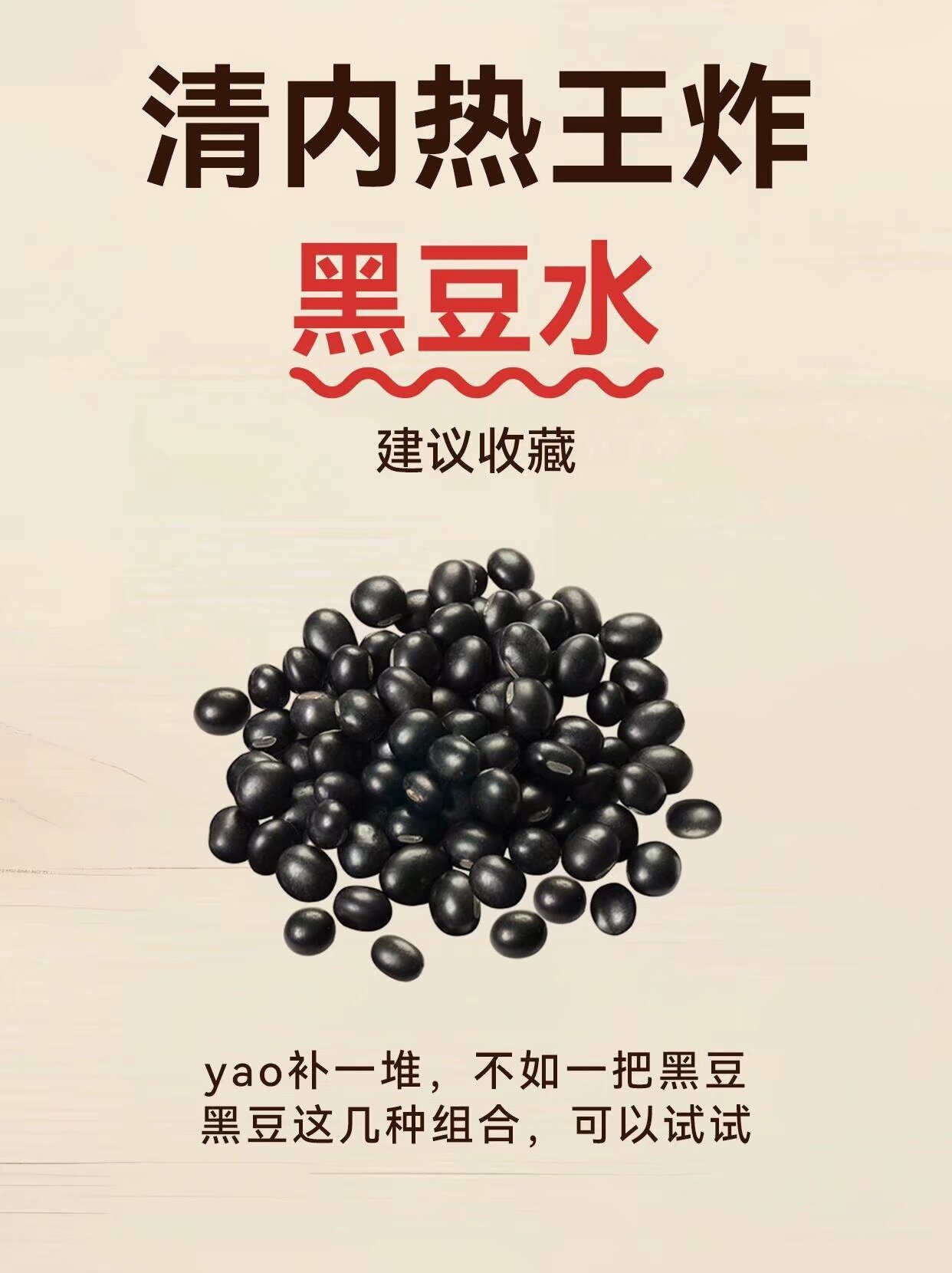 黑豆水的神奇，99%的人不知道！ ​​​
