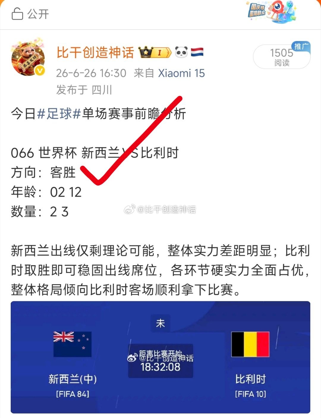 新西兰vs比利时 赛事精彩回顾 