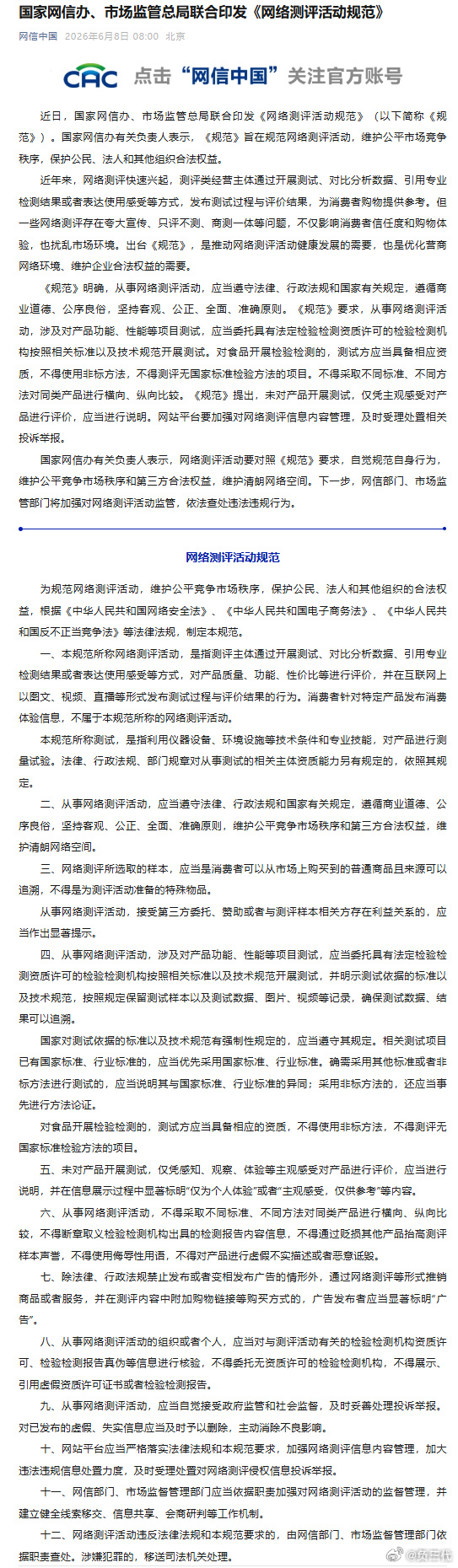 把网络测评规范起来是好事啊，规定了必须公平公正，评测的样本必须是大家能买到的，那